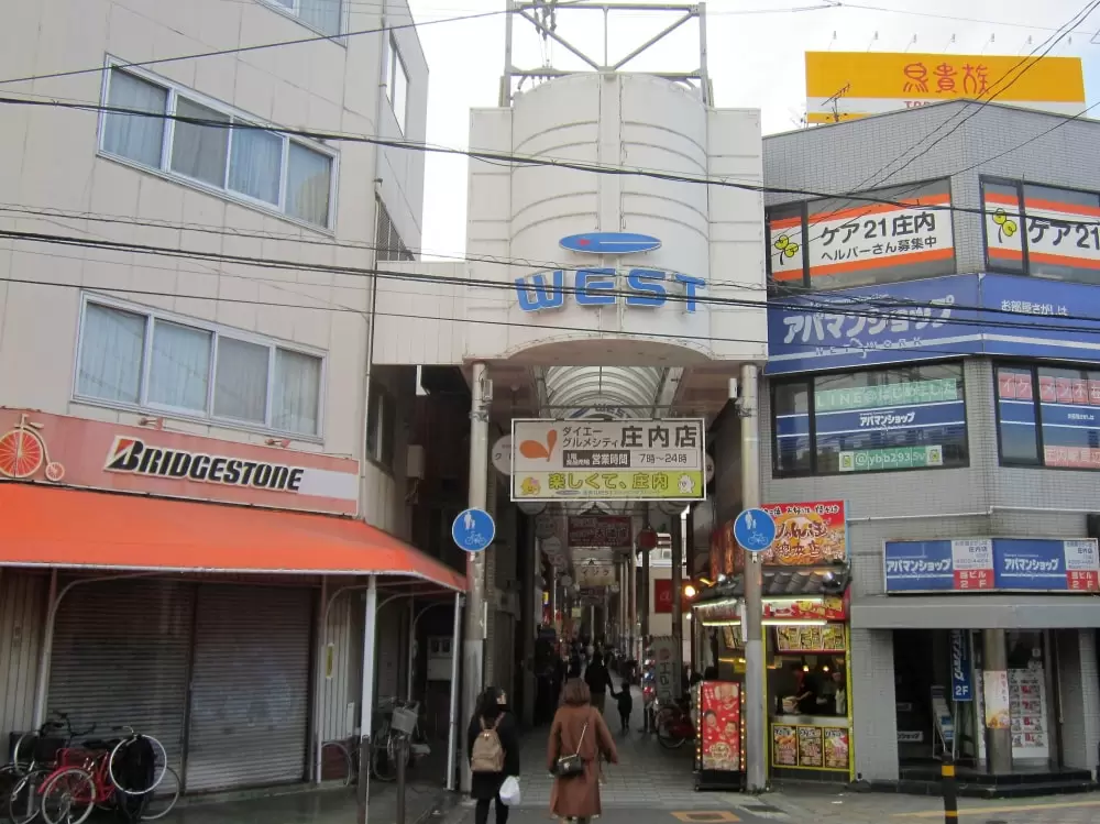 庄内本通商店街の写真1