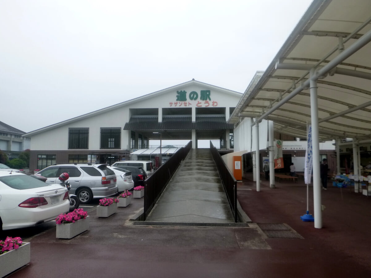 道の駅　とうわの写真2
