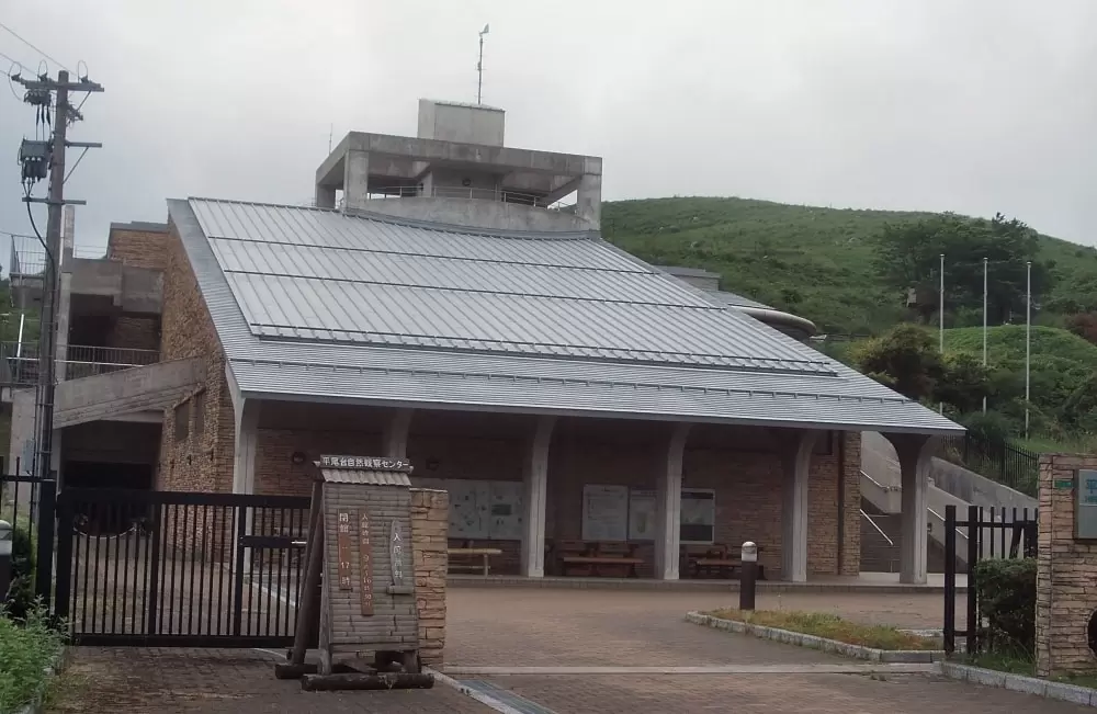 平尾台自然観察センターの写真1