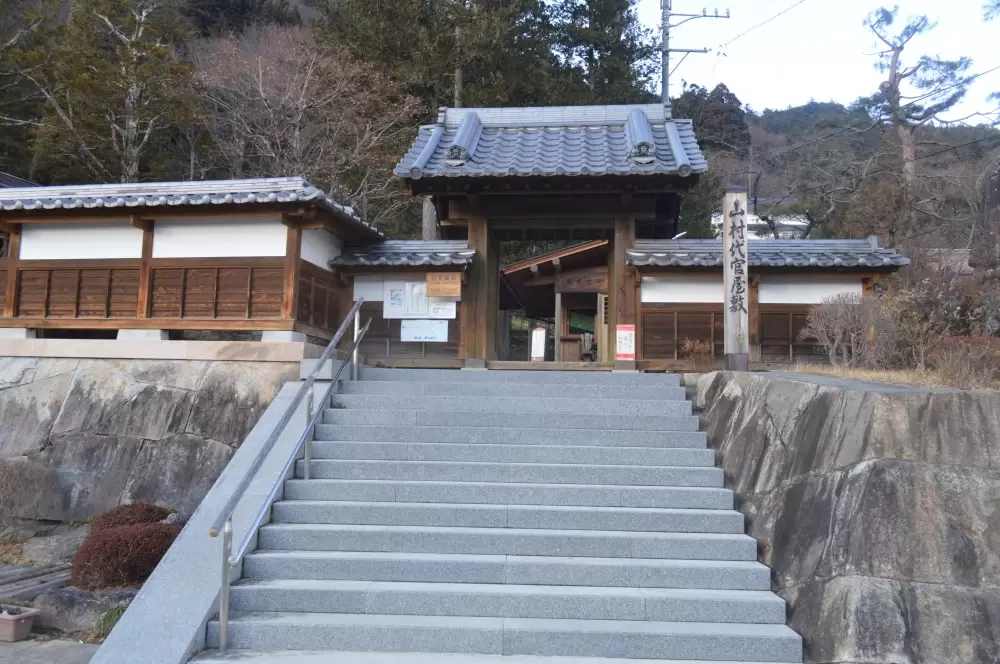 山村代官屋敷の写真1