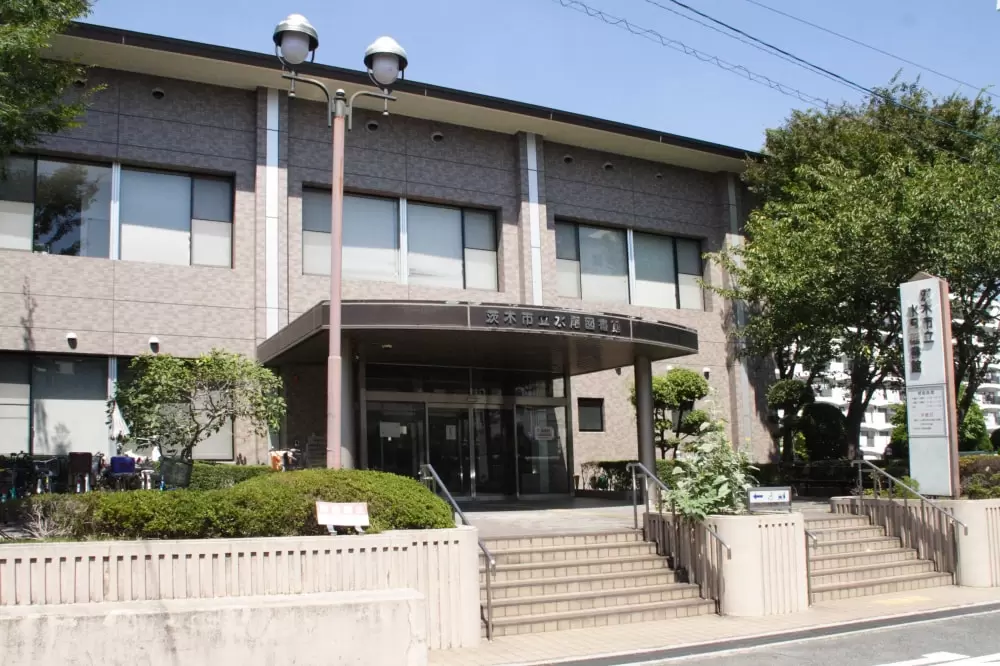 茨木市立水尾図書館の写真1