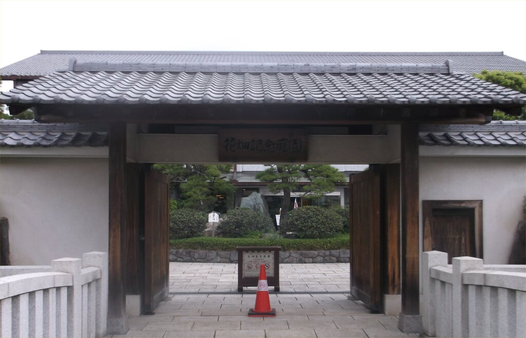 花畑記念庭園　桜花亭の写真1