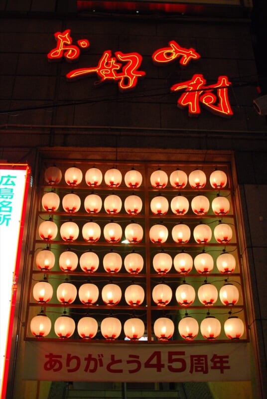 お好み村の写真2