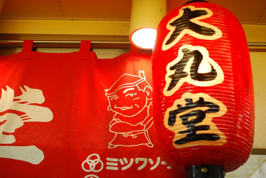 お好み村の写真6