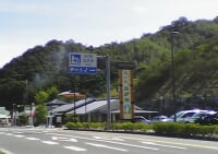 道の駅　ながお