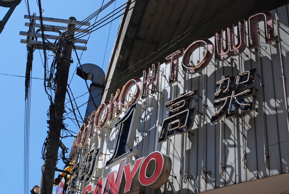 元町高架通商店街の写真1