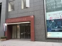 文化学園服飾博物館