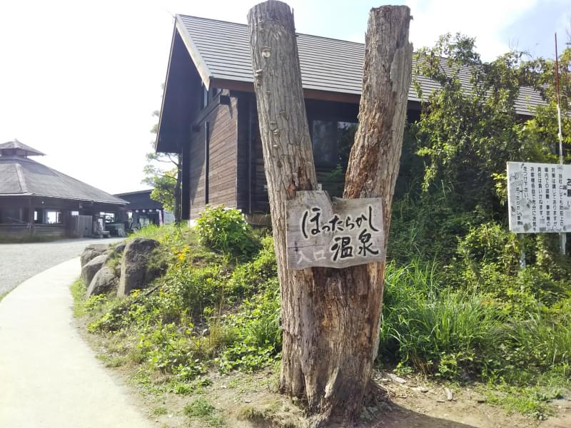 ほったらかし温泉 あっちの湯・こっちの湯の写真2