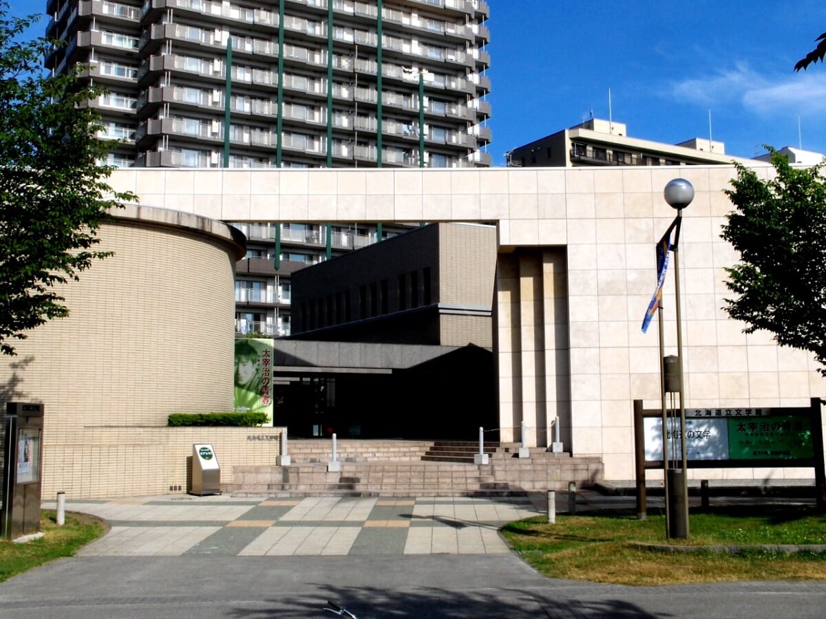 北海道立文学館の写真1