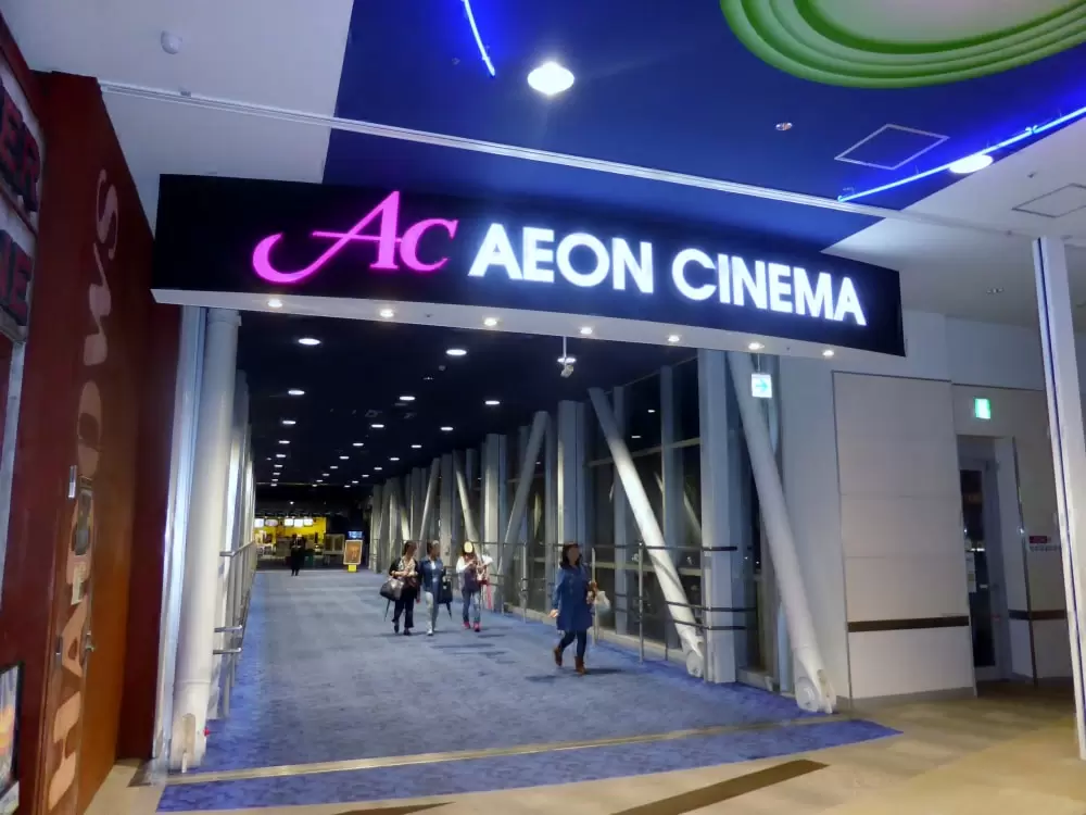 イオンシネマ　大日の写真1