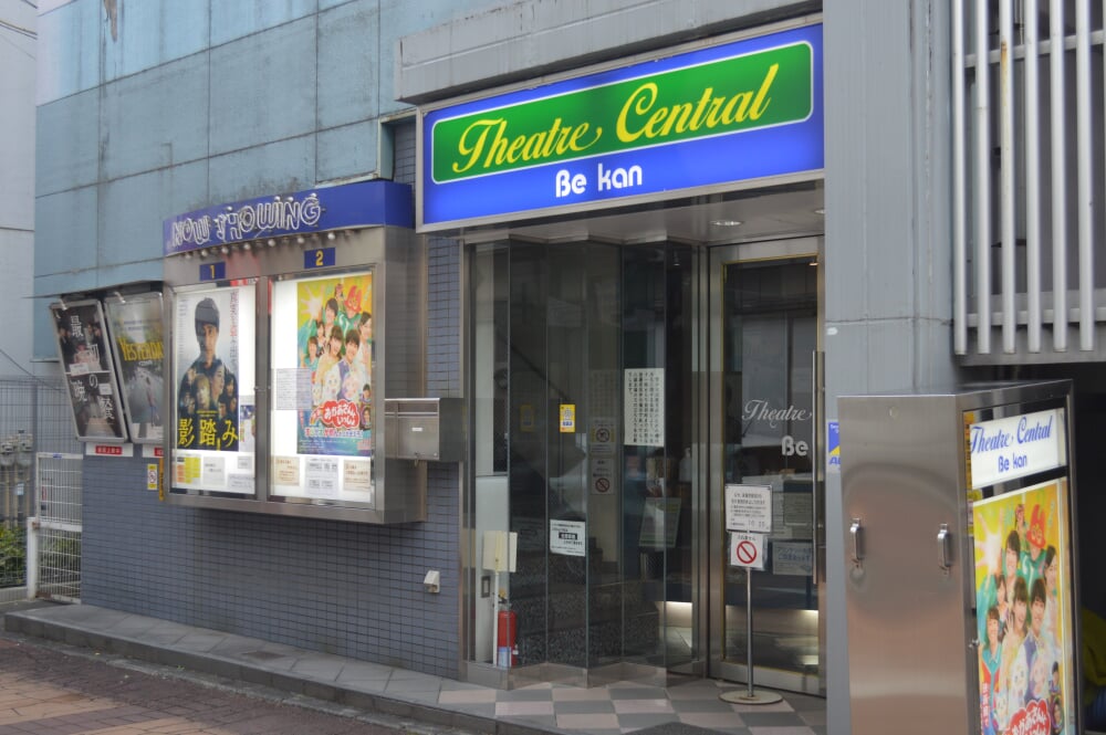 シアターセントラルBe館の写真1