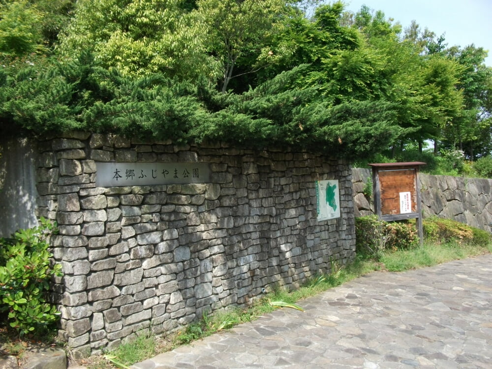 本郷ふじやま公園の写真3