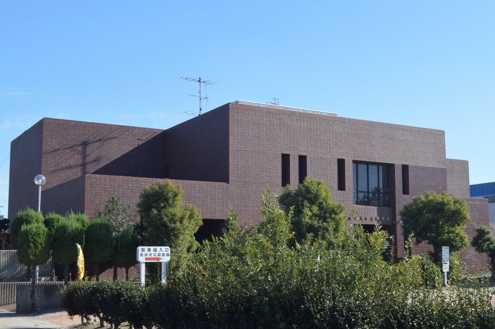 高浜市立郷土資料館の写真2