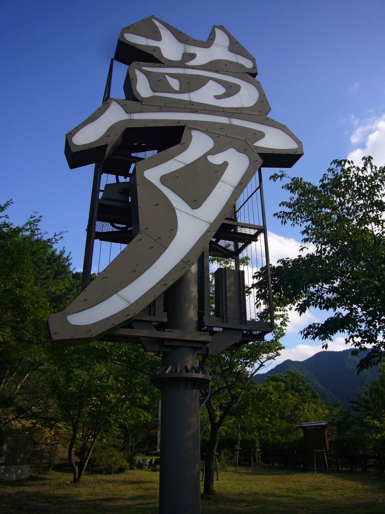 清正公園の写真3