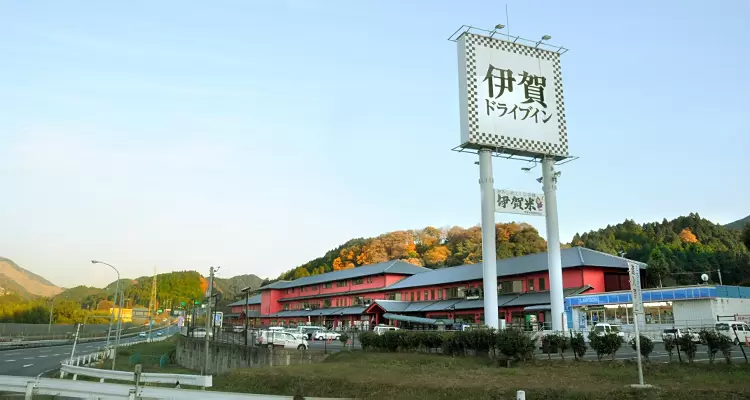 伊賀ドライブインの写真1