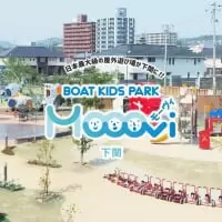 BOAT KIDS PARK Mooovi下関