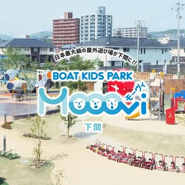 BOAT KIDS PARK Mooovi下関の写真1