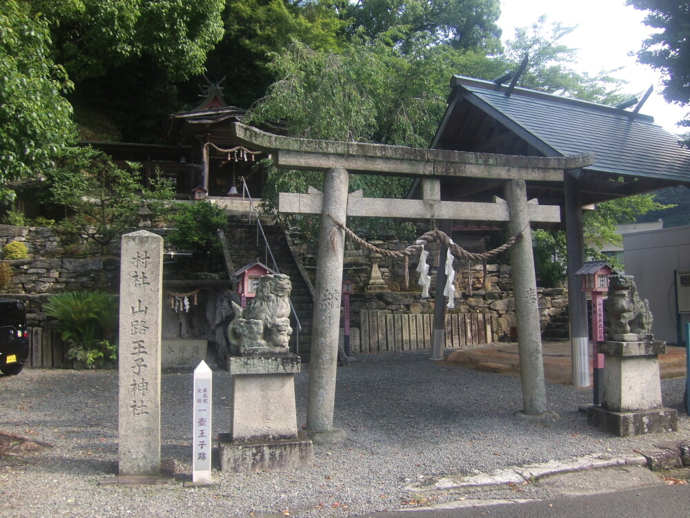 山路王子神社の写真1