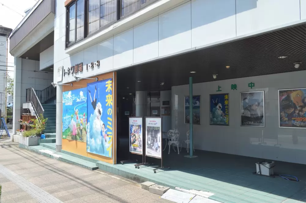 飯田トキワ劇場の写真1