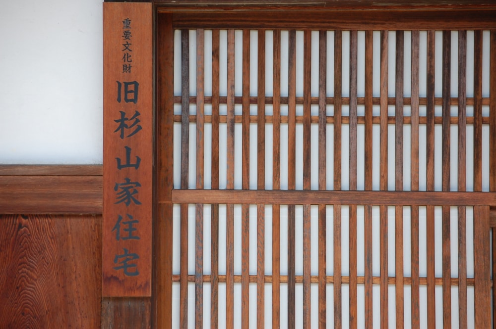 旧杉山家住宅の写真3
