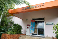 小笠原海洋センター