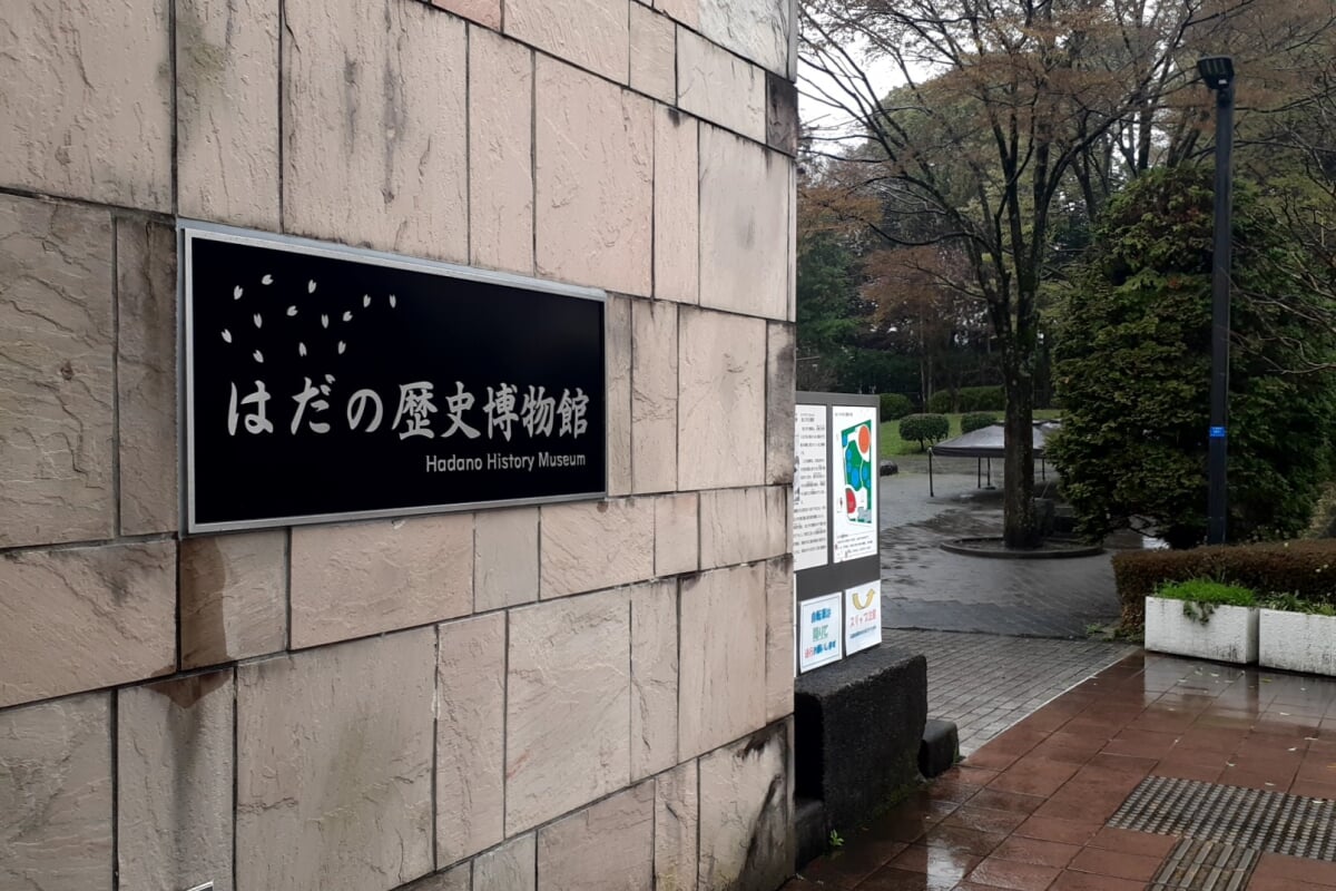 はだの歴史博物館(旧:桜土手古墳展示館)の写真13