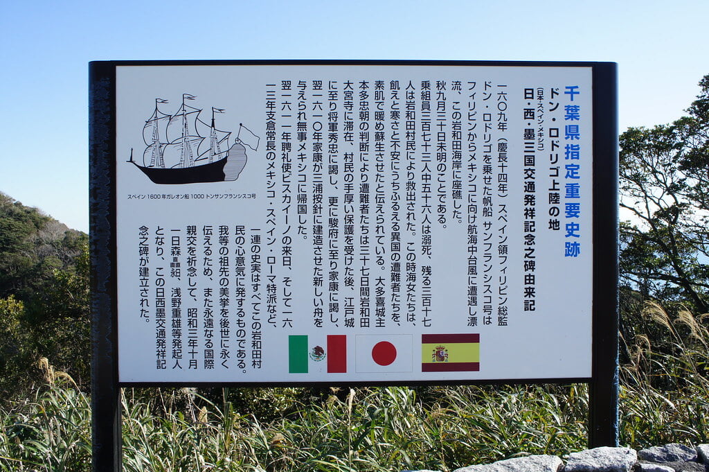 日西墨三国交通発祥記念之碑の写真2