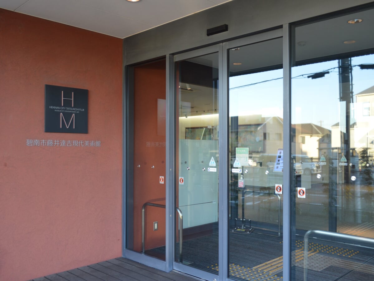 碧南市藤井達吉現代美術館の写真4