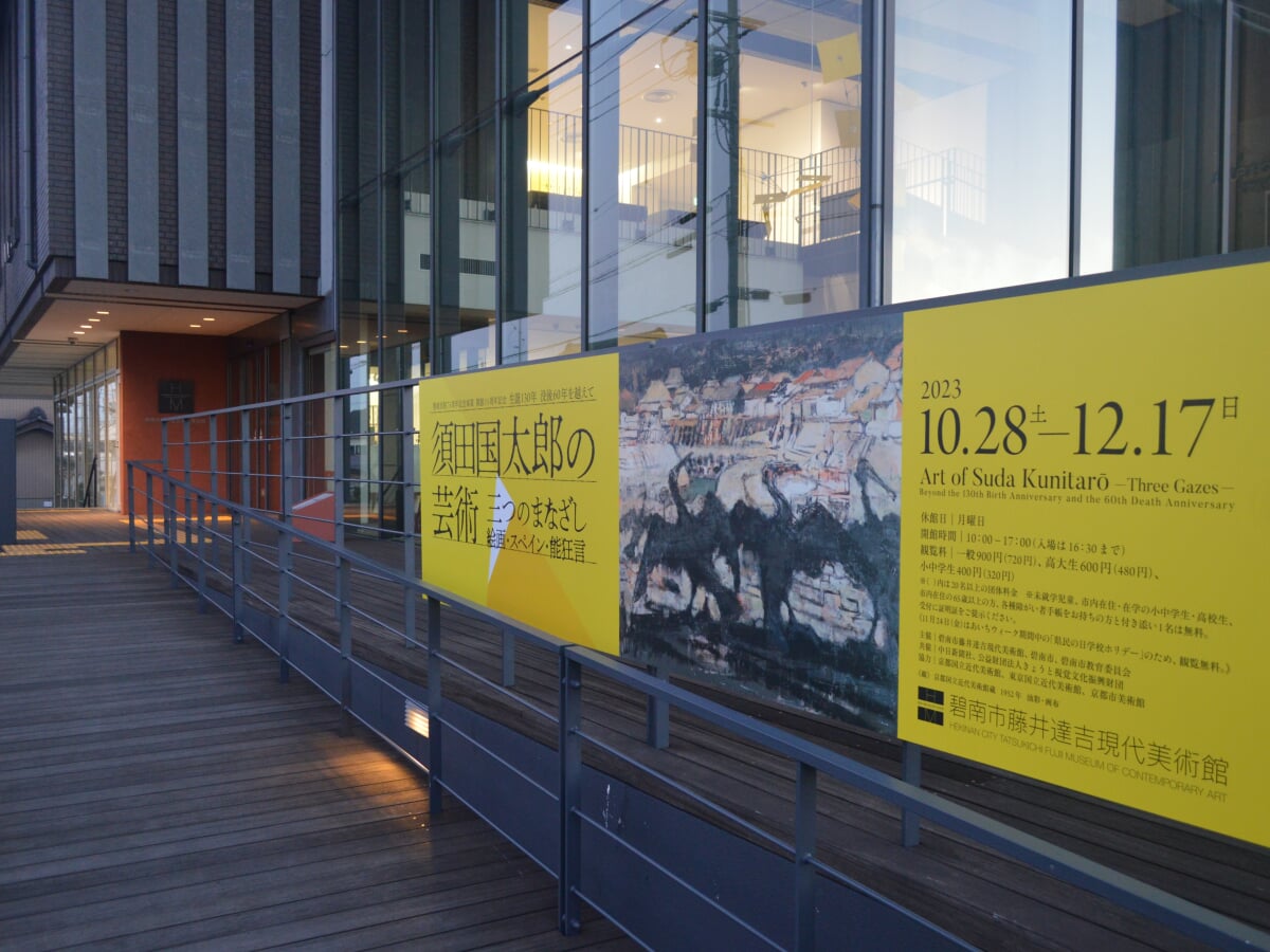 碧南市藤井達吉現代美術館の写真6