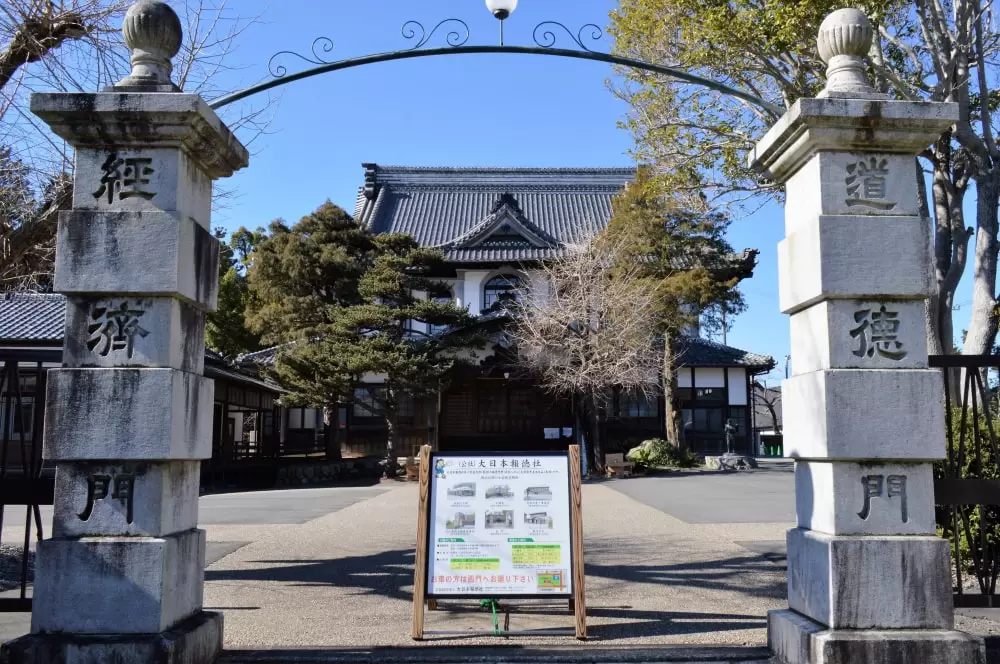 大日本報徳社の写真1
