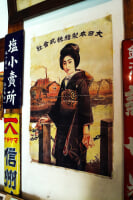 下町風俗資料館付設展示場