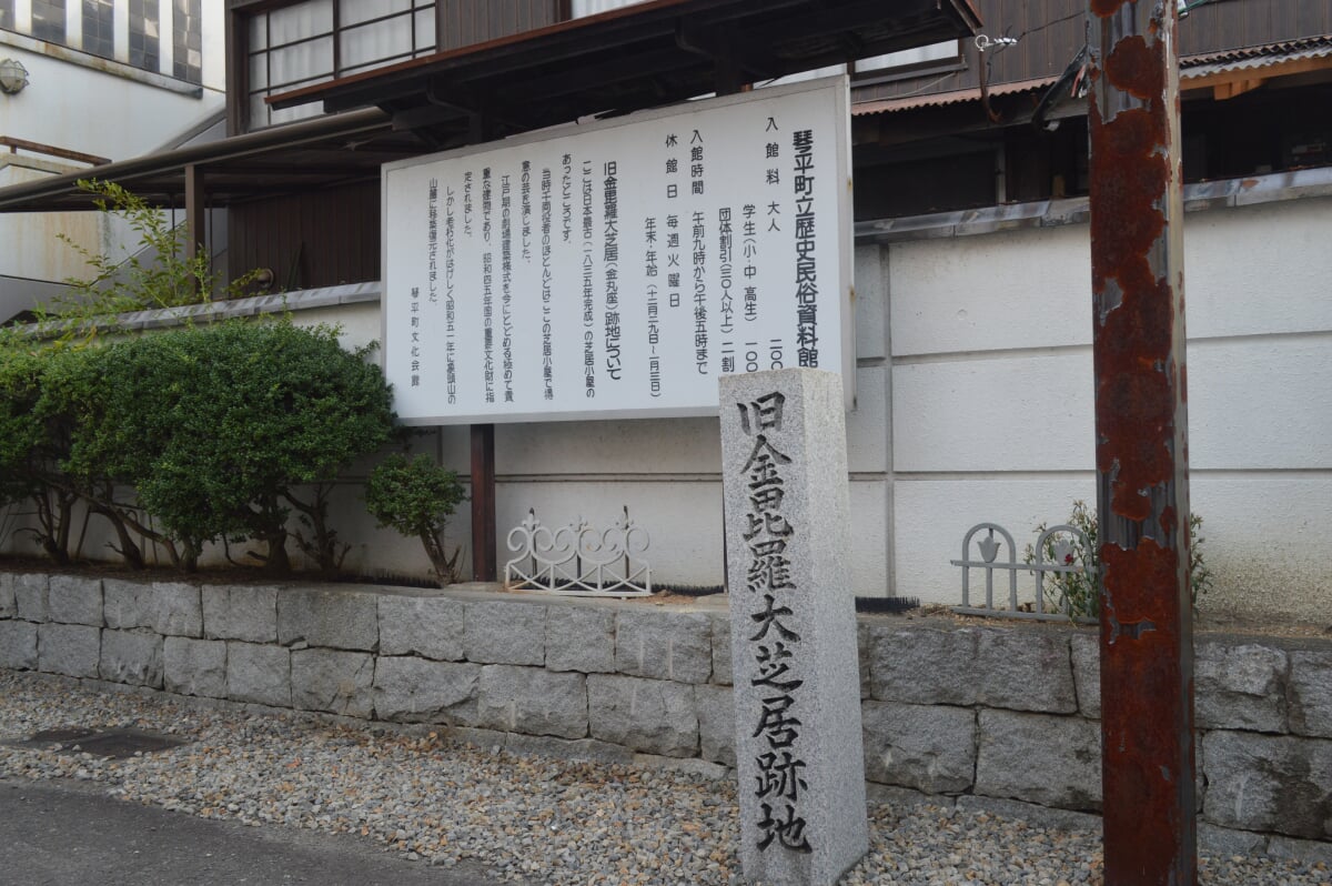 琴平町歴史民俗資料館の写真2