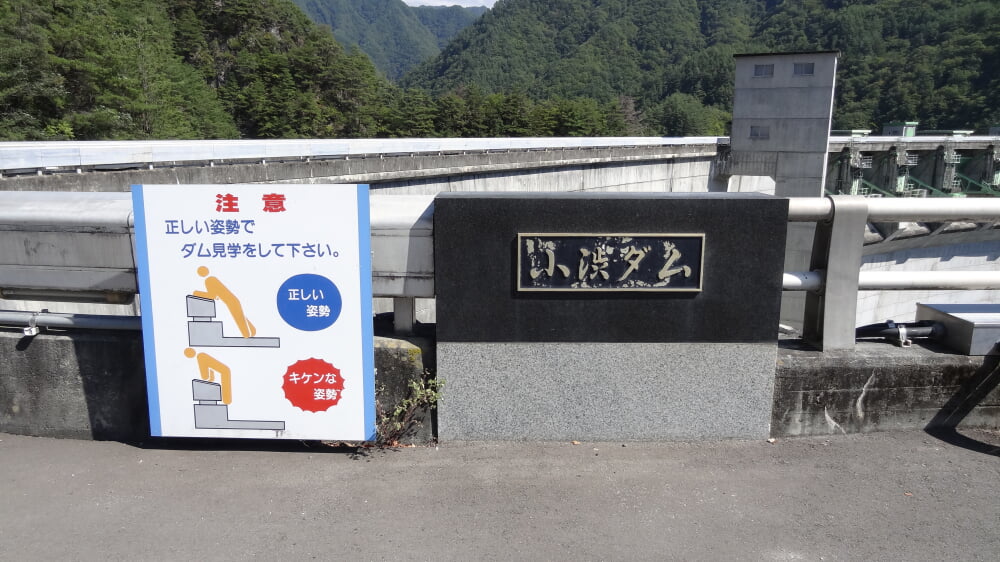 小渋ダムの写真1