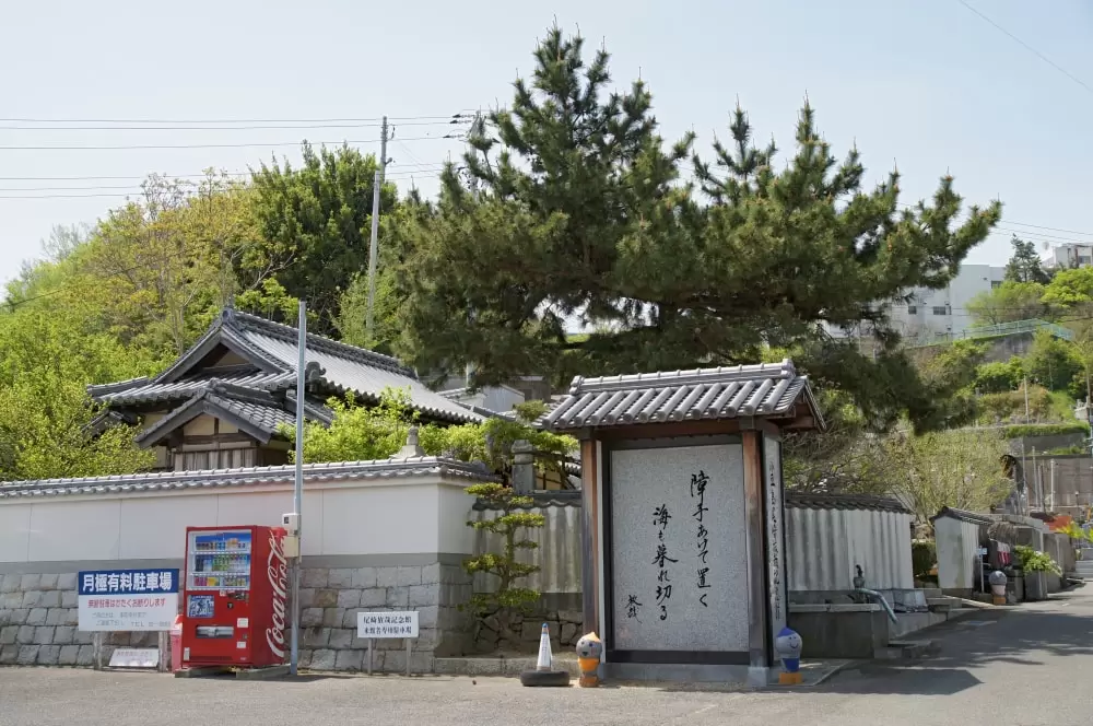 小豆島尾崎放哉記念館の写真1