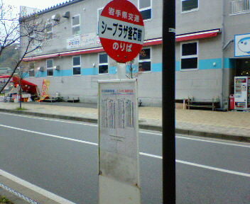 シープラザ釜石の写真2