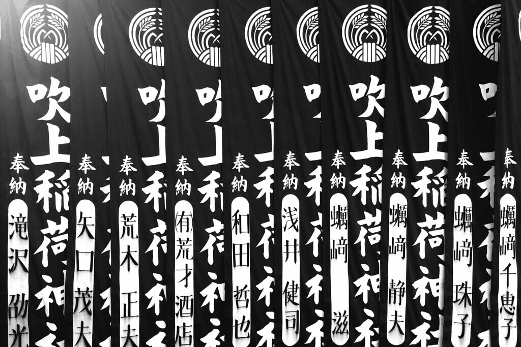 吹上稲荷神社の写真2