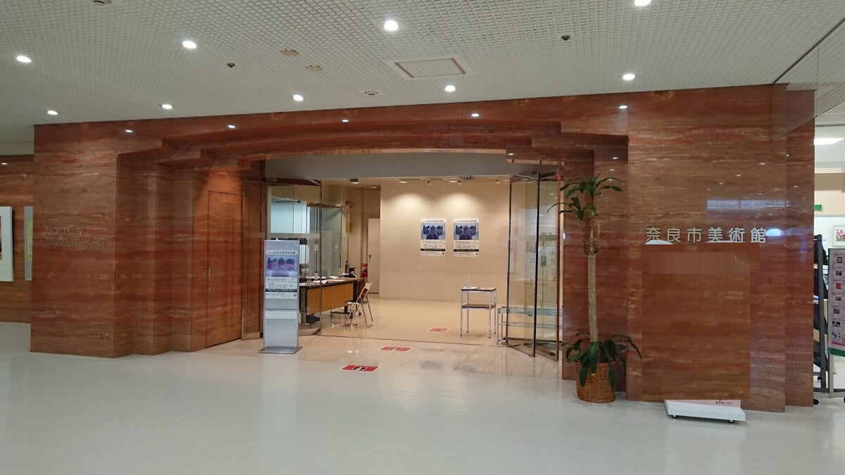 奈良市美術館の写真1