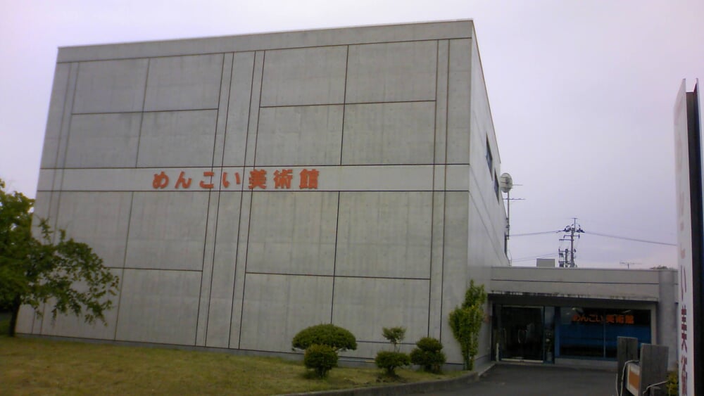 めんこい美術館の写真1