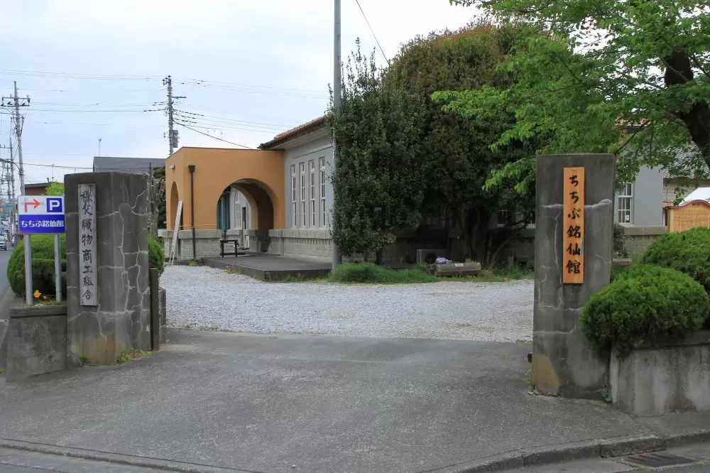 ちちぶ銘仙館の写真1