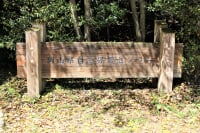 岡山県自然保護センター