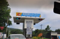 磐梯吾妻スカイライン