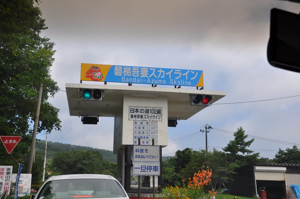 磐梯吾妻スカイラインの写真1