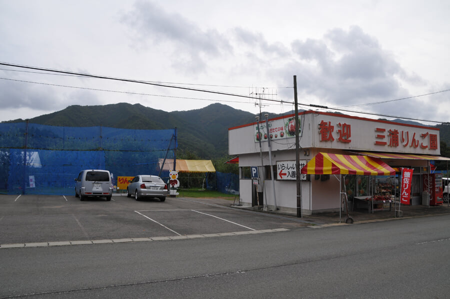 三浦りんご園の写真1