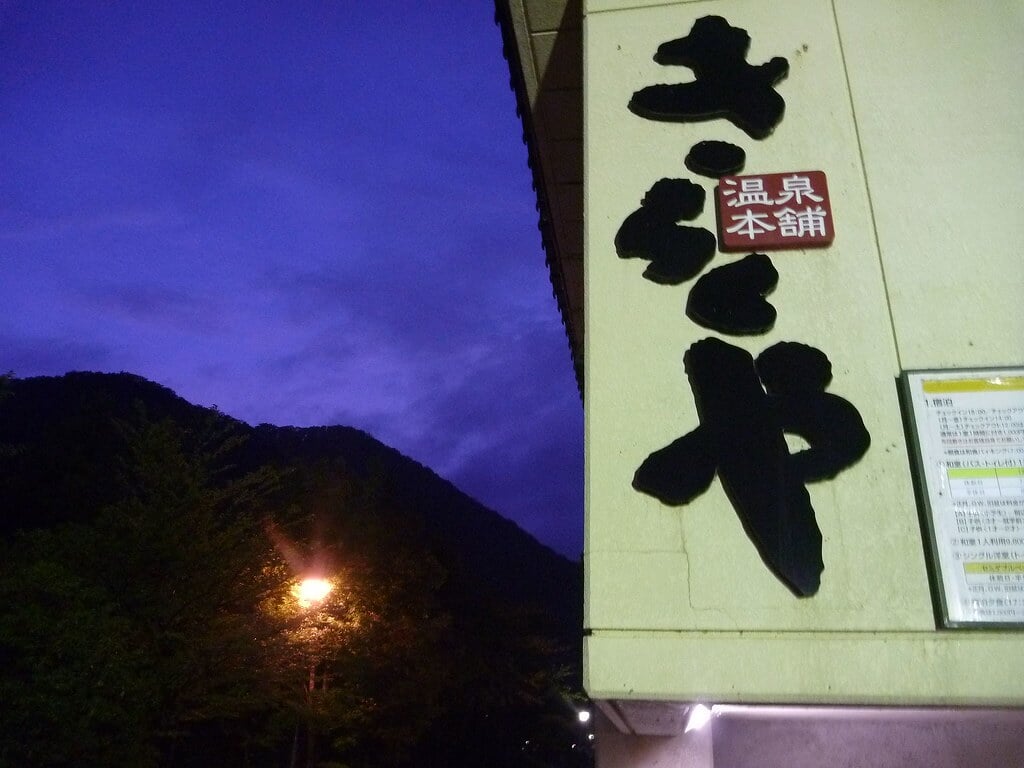 磐梯熱海温泉の写真3