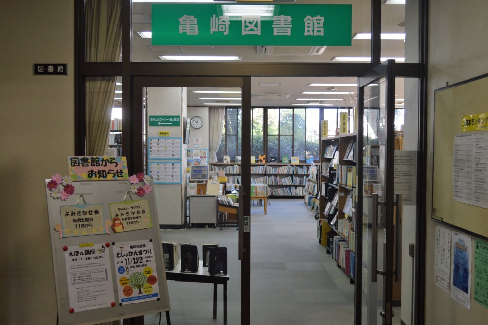 半田市立亀崎図書館の写真2