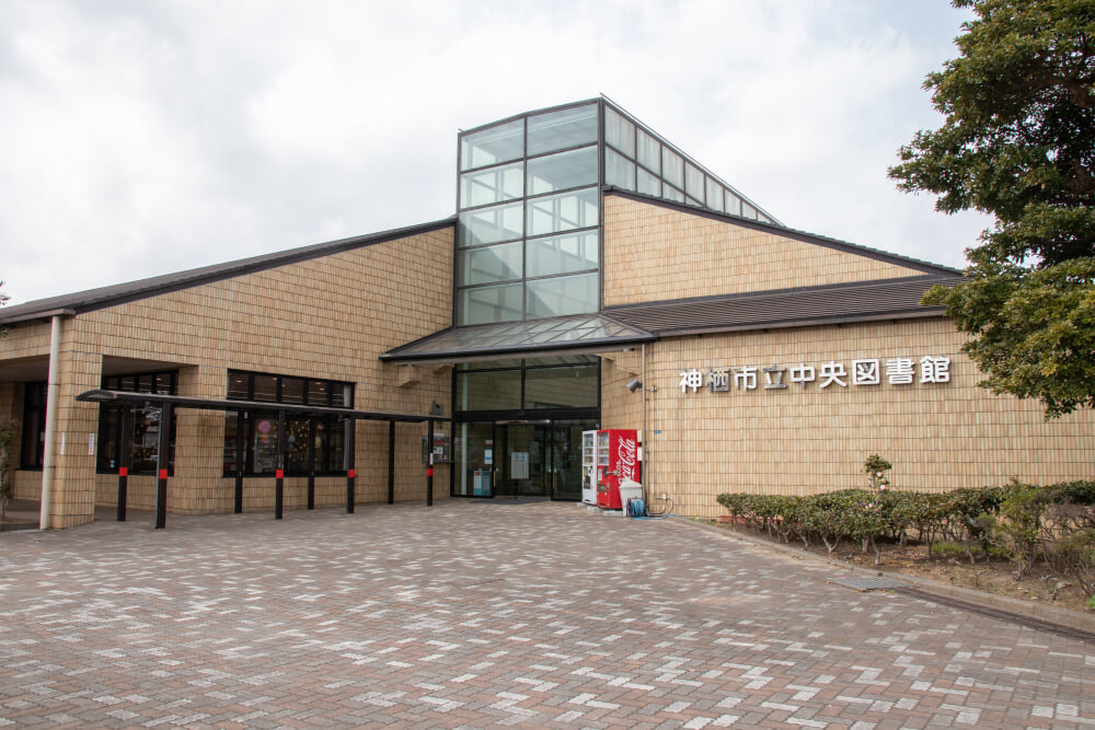 神栖市立中央図書館の写真1