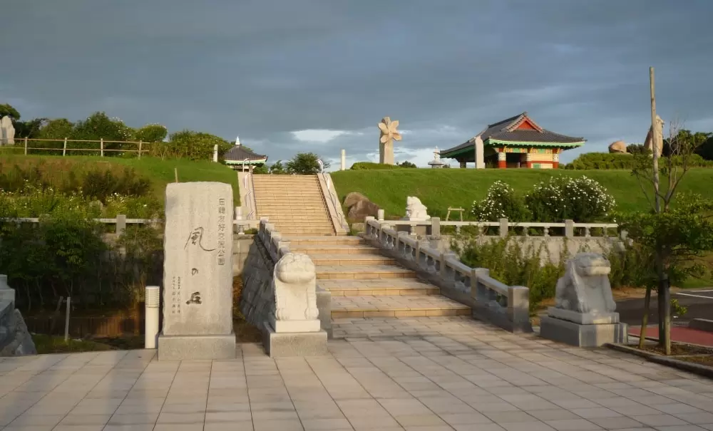 日韓友好交流公園の写真1