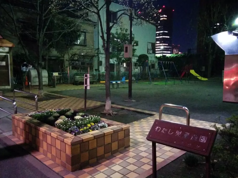 わたし児童遊園の写真1