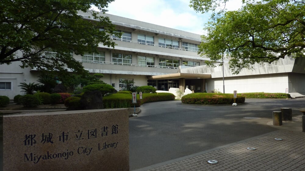 都城市立図書館の写真2