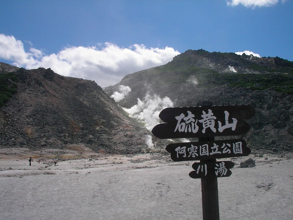 硫黄山の写真1